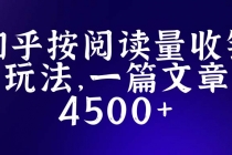 知乎创作最新招募玩法，一篇文章最高4500【详细玩法教程】-冒泡网