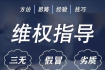 外面收费7980维权教程：合理，正规操作，仅揭秘，勿用于非法用途-冒泡网