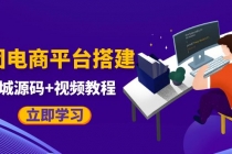 自己搭建电商商城可以卖任何产品，属于自己的拼团电商平台【源码+教程】-冒泡网