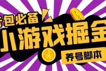 小游戏掘金全自动养机项目，日入50～100，吊打外边工作室教程【软件+教程】-冒泡网