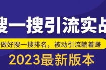 外面收费980的最新公众号搜一搜引流实训课，日引200+-冒泡网