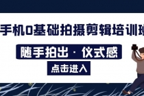 2023手机0基础拍摄剪辑培训班：随手拍出·仪式感-冒泡网