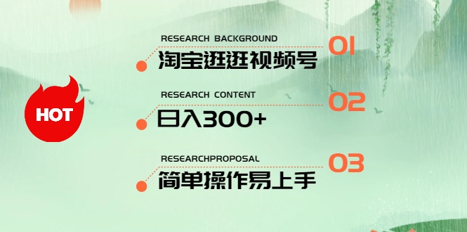 最新淘宝逛逛视频号，日入300+，一人可三号，简单操作易上手-冒泡网