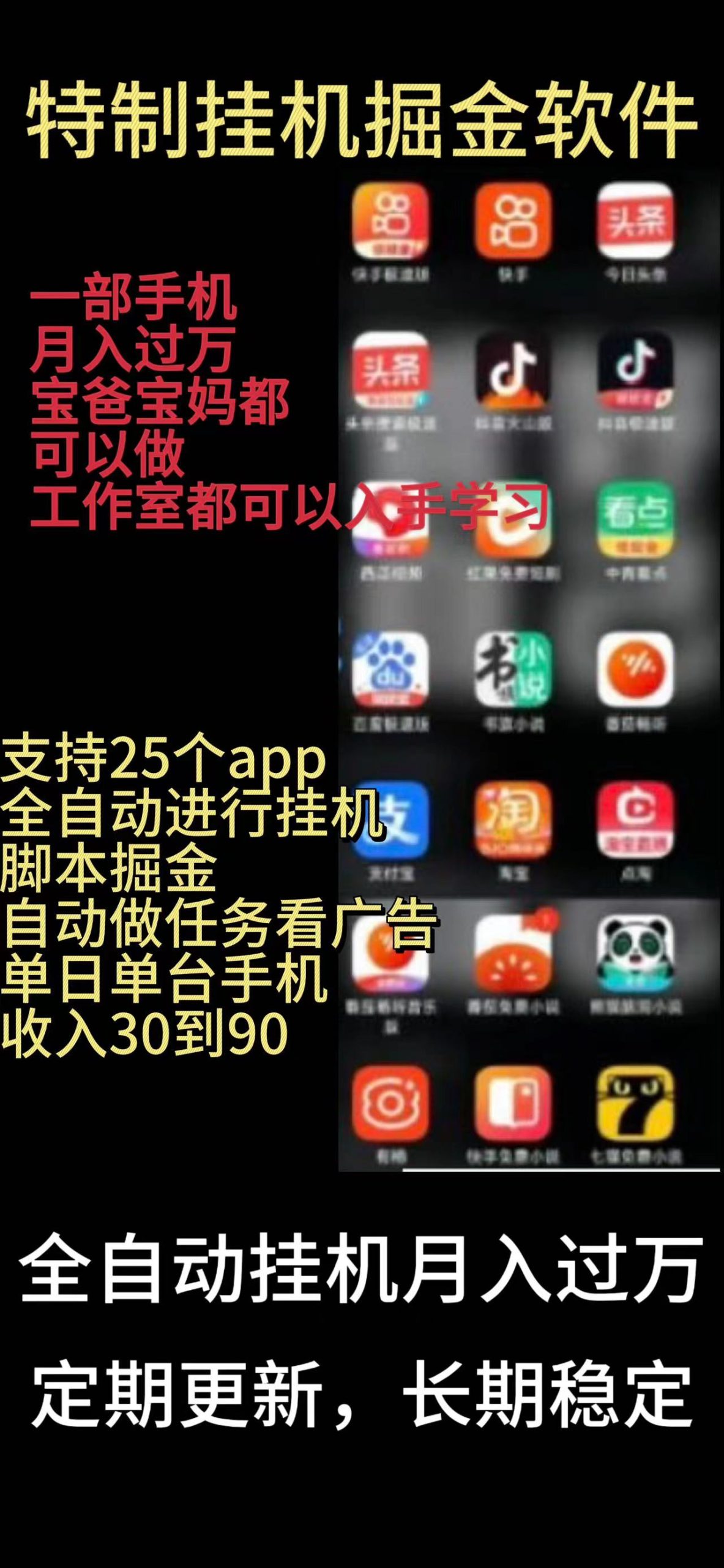 靠挂机月入过万，纯挂机适合宝爸宝妈学生党操作，24小时无脑挂机单机一…-冒泡网