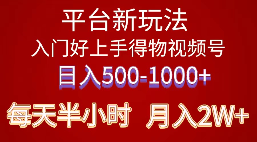 2024年 平台新玩法 小白易上手 《得物》 短视频搬运，有手就行，副业日…-冒泡网