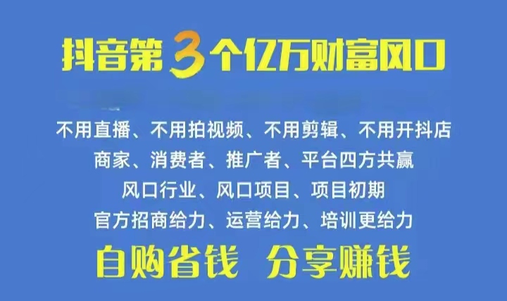 火爆全网的抖音优惠券 自用省钱 推广赚钱 不伤人脉 裂变日入500+ 享受…-冒泡网