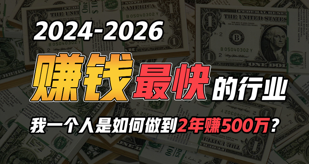 2024年一个人是如何通过“卖项目”实现年入100万-冒泡网