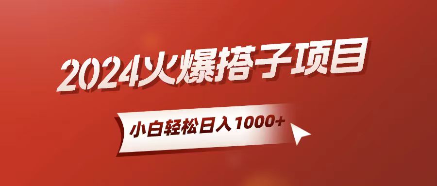 小白轻松上手，日入1000+，搭子项目-冒泡网