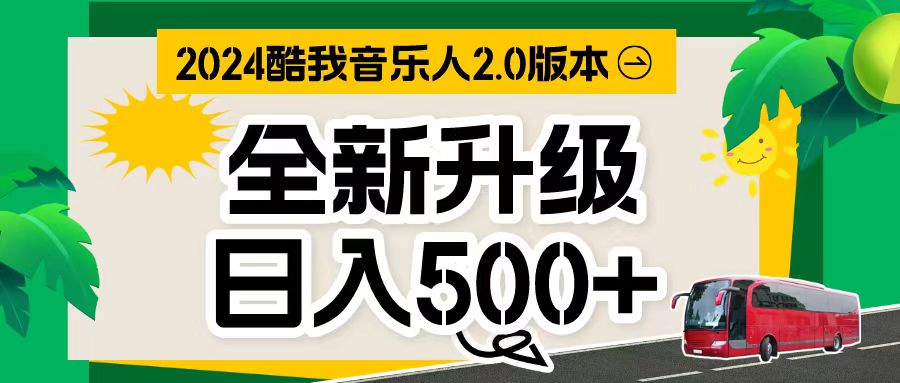 万次播放80-150 音乐人计划全自动挂机项目-冒泡网