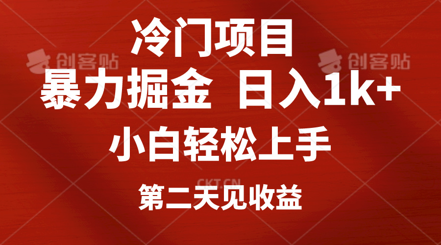 冷门项目，靠一款软件定制头像引流 日入1000+小白轻松上手，第二天见收益-冒泡网