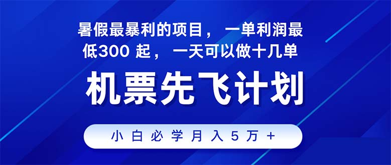 2024暑假最赚钱的项目，暑假来临，正是项目利润高爆发时期。市场很大，…-冒泡网