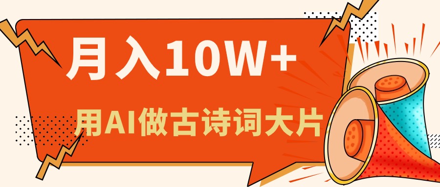 利用AI做古诗词绘本，新手小白也能很快上手，轻松月入六位数-冒泡网