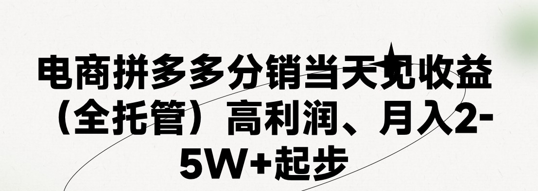 最新拼多多模式日入4K+两天销量过百单，无学费、 老运营代操作、小白福…-冒泡网