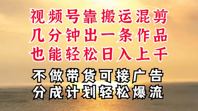 深层揭秘视频号项目，是如何靠搬运混剪做到日入过千上万的，带你轻松爆…-冒泡网