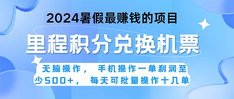 2024暑假最赚钱的兼职项目，无脑操作，正是项目利润高爆发时期。一单利…-冒泡网