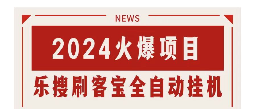 搜索引擎全自动挂机，全天无需人工干预，单窗口日收益16+，可无限多开…-冒泡网