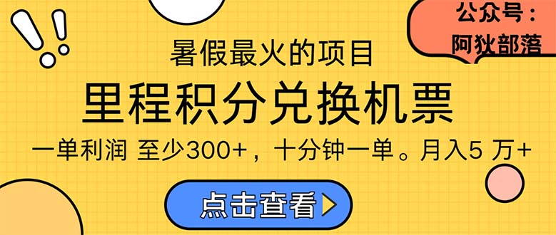 暑假最暴利的项目，利润飙升，正是项目利润爆发时期。市场很大，一单利…-冒泡网