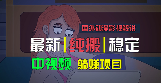 国外动漫影视解说，批量下载自动翻译，纯搬运稳定过原创，小白也能轻松…-冒泡网