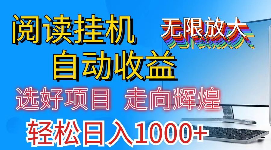 全网最新首码挂机，带有管道收益，轻松日入1000+无上限-冒泡网