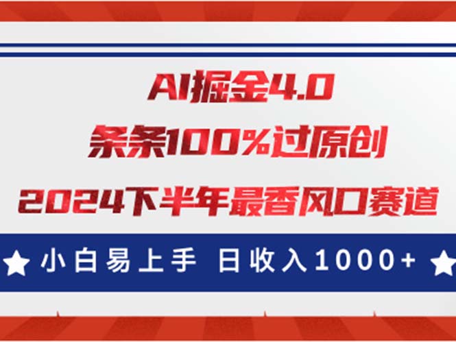 AI掘金4.0玩法，视频号创作分成，最新风口赛道，条条100%过原创，小白…-冒泡网