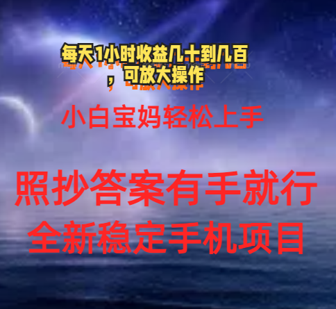 0门手机项目，宝妈小白轻松上手每天1小时几十到几百元真实可靠长期稳定-冒泡网