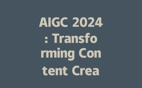 AIGC 2024: Transforming Content Creation with Generative AI Innovations-AIGC